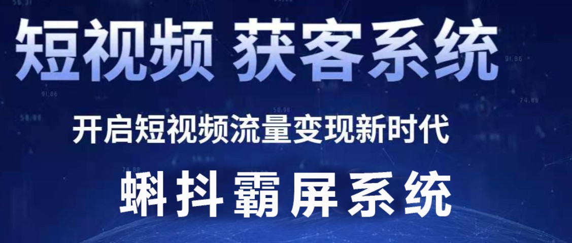 蝌抖霸屏代理能赚钱吗？市场需求量足够大